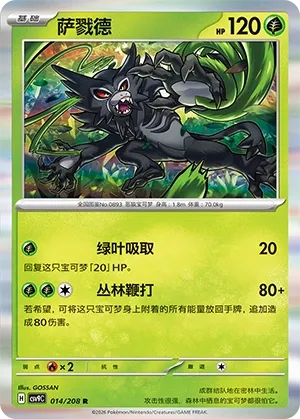 Zarude
