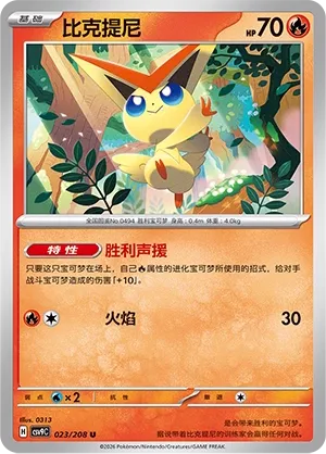 Victini