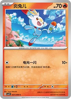 Scorbunny