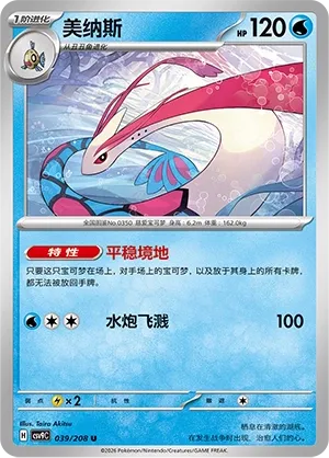 Milotic