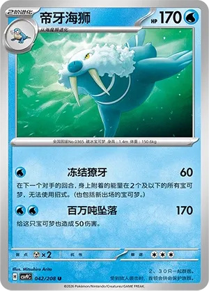 Walrein