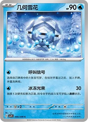 Cryogonal