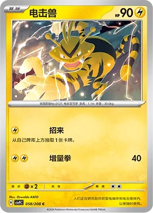 Electabuzz