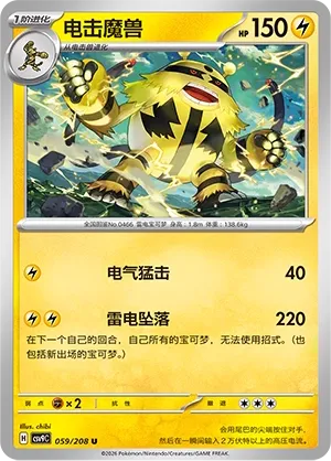 Electivire