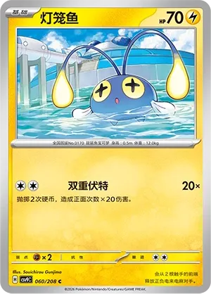 Chinchou