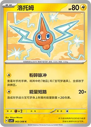 Rotom