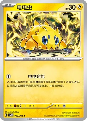 Joltik