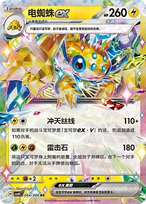Galvantula ex