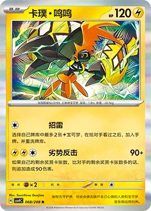 Tapu Koko