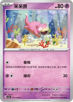 Slowpoke