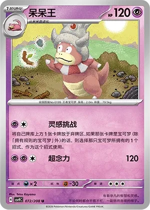 Slowking