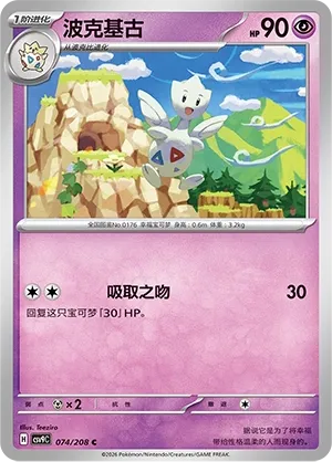 Togetic