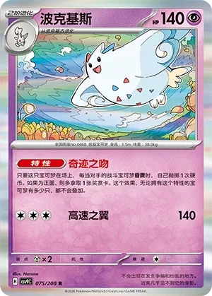 Togekiss