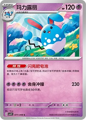 Azumarill
