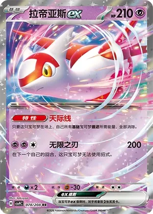 Latias ex