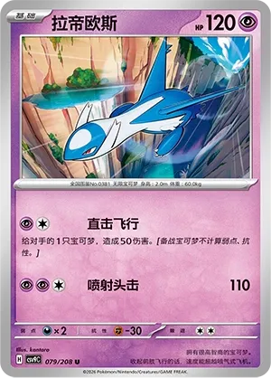 Latios