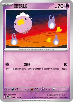 Drifloon