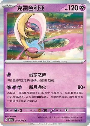 Cresselia
