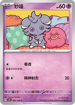 Espurr