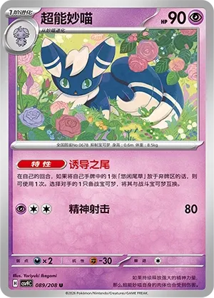 Meowstic