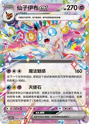 Sylveon ex