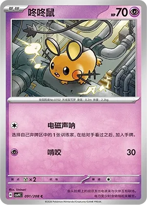 Dedenne