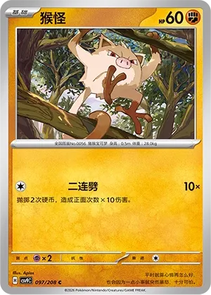 Mankey