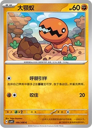 Trapinch