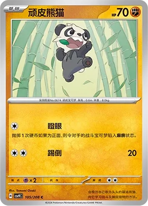 Pancham