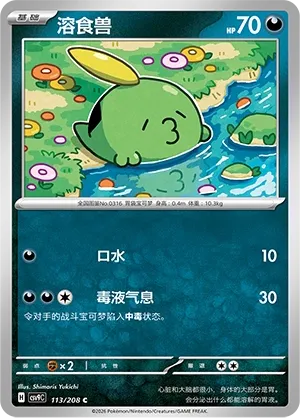 Gulpin