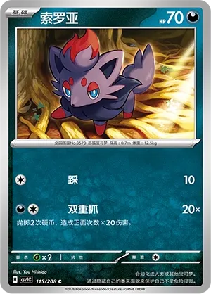 Zorua