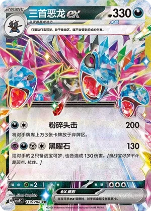 Hydreigon ex