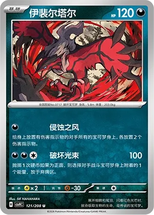 Yveltal