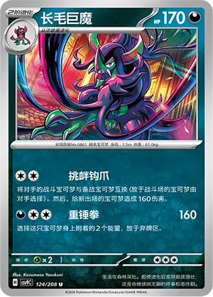 Grimmsnarl