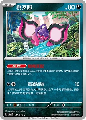 Pecharunt