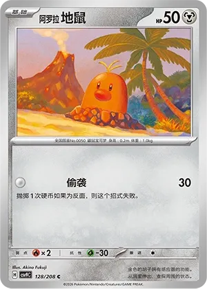 Alolan Diglett