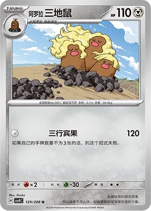 Alolan Dugtrio