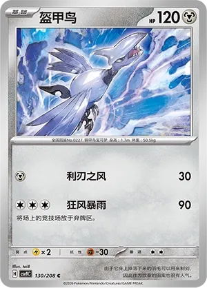 Skarmory