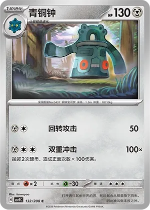 Bronzong