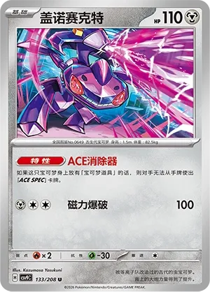 Genesect
