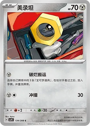 Meltan