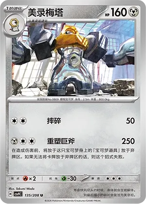 Melmetal