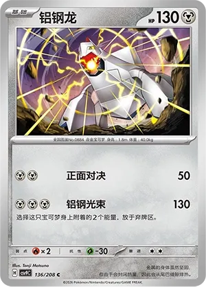 Duraludon