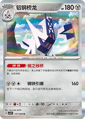 Archaludon