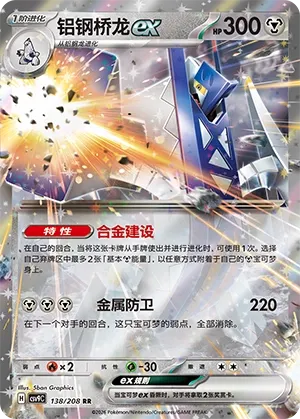 Archaludon ex
