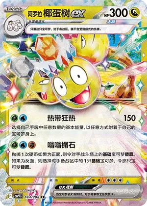 Alolan Exeggutor ex
