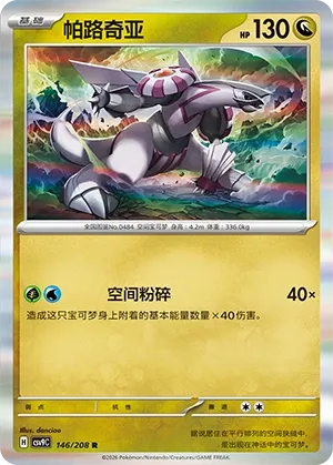 Palkia
