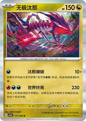 Eternatus