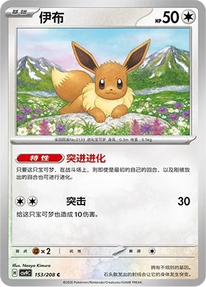 Eevee