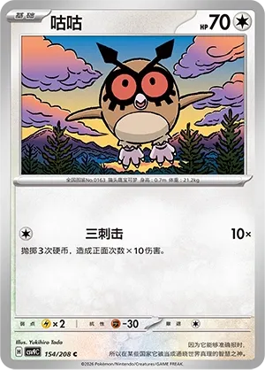 Hoothoot
